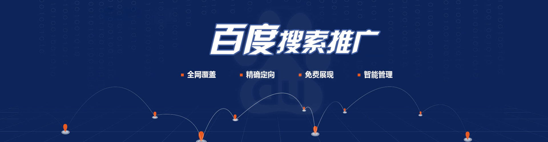 崖州百度怎么推广